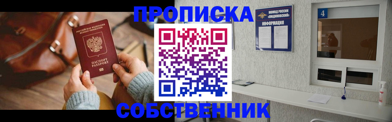 прописка регистрация в Калининске