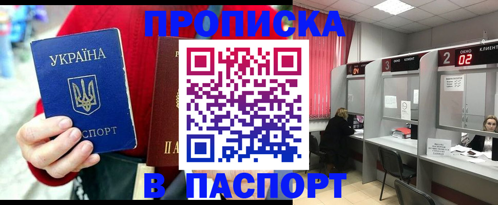прописка 2025 в Калининске